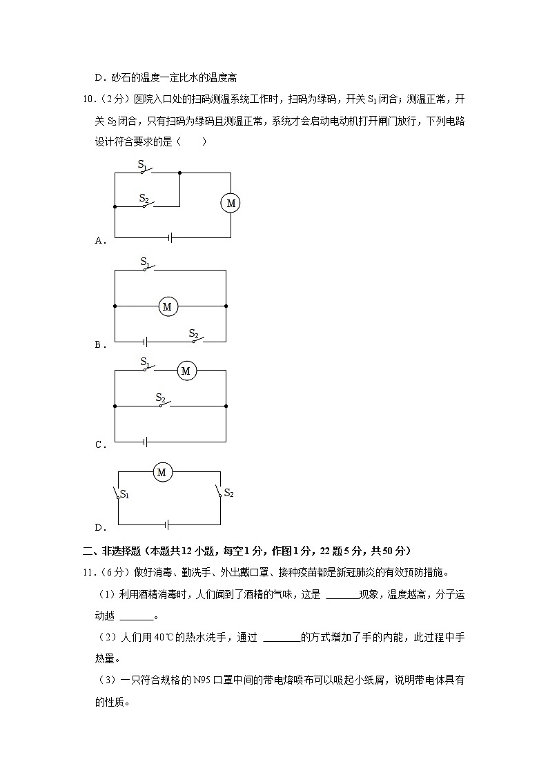 吉林省长春市朝阳区2022-2023学年九年级上学期期中物理试题03