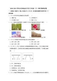 江苏南京江宁区2020-2021学年八年级下学期期中物理试题