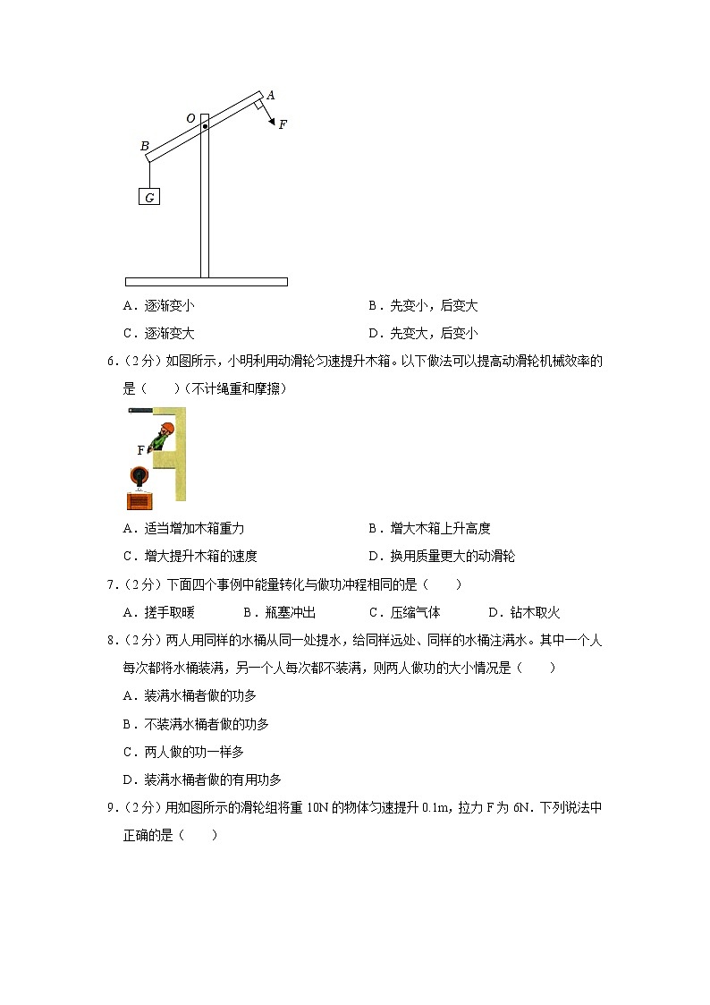 江苏省常州市2022-2023学年九年级上学期期中物理试题第2页