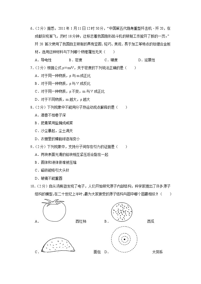 江苏省淮安市岔河学校2020-2021学年八年级下学期期中物理试题02