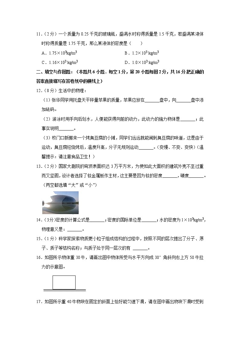 江苏省淮安市岔河学校2020-2021学年八年级下学期期中物理试题03