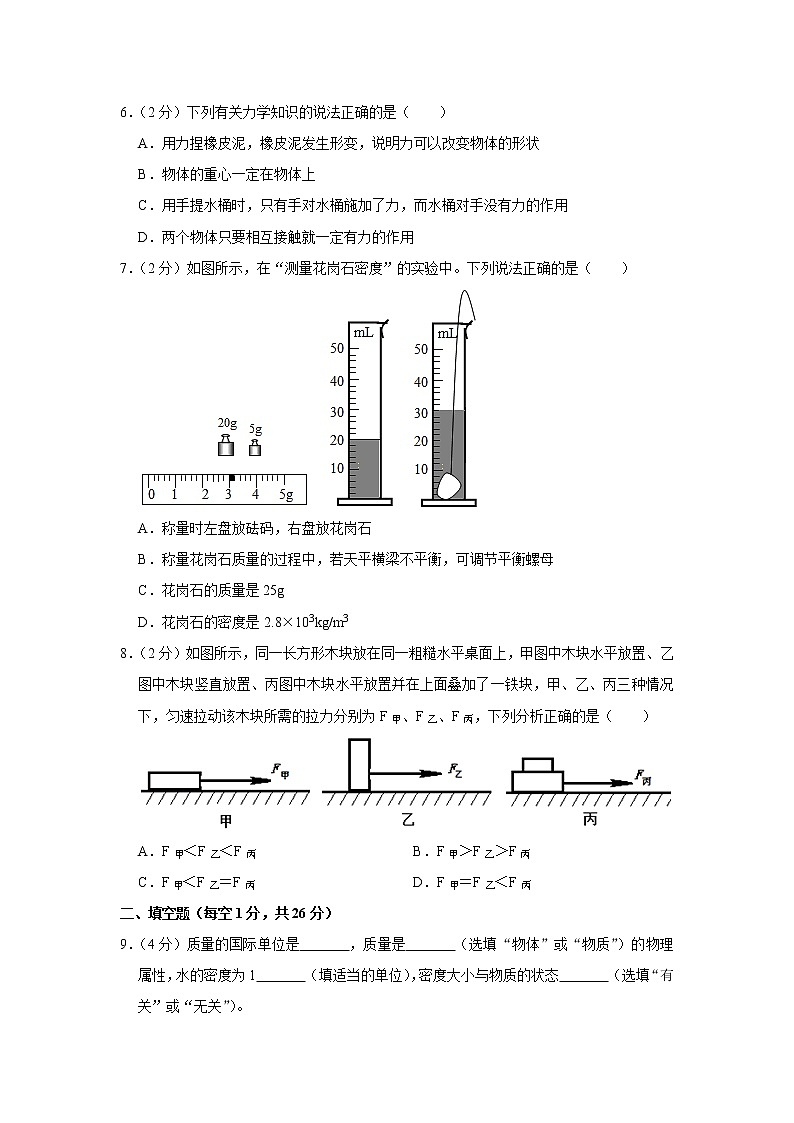 江苏省淮安市洪泽区联盟校2019-2020学年八年级下学期期中物理试题第2页