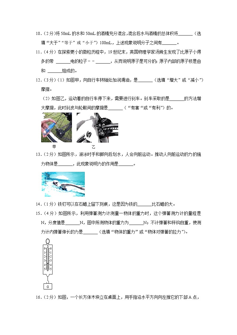 江苏省淮安市洪泽区联盟校2019-2020学年八年级下学期期中物理试题第3页