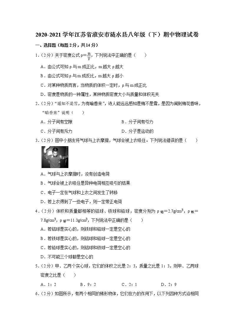 江苏省淮安市涟水县2020-2021学年八年级下学期期中物理试题01