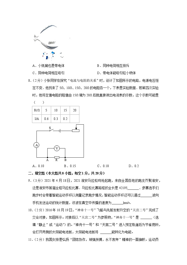 江苏省淮安市清江浦区淮阴中学2020-2021学年九年级下学期期中物理试题03