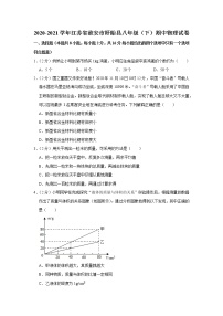 江苏省淮安市盱眙县2020-2021学年八年级下学期期中物理试题