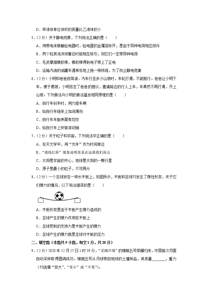 江苏省淮安市盱眙县2020-2021学年八年级下学期期中物理试题02