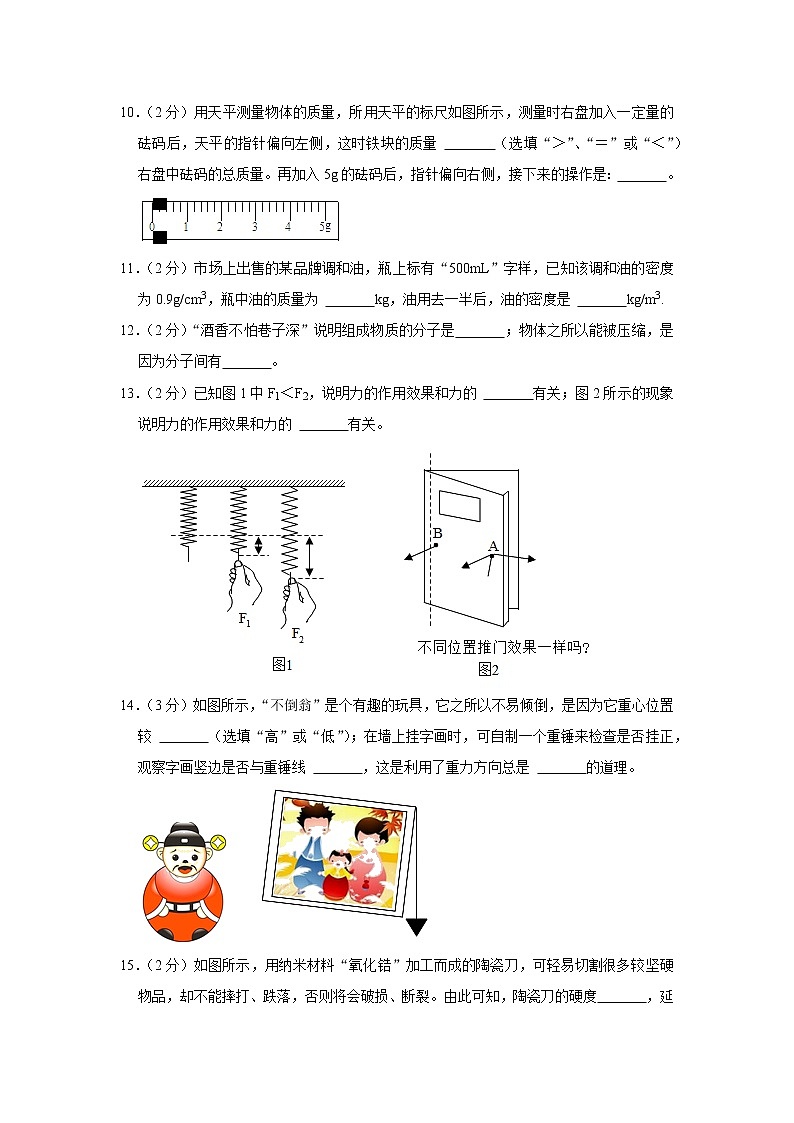 江苏省淮安市盱眙县2020-2021学年八年级下学期期中物理试题03