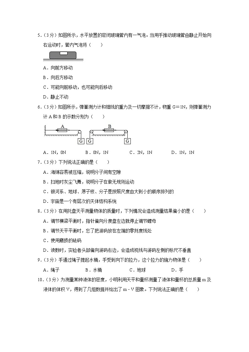 江苏省南京市鼓楼区求真中学2019-2020学年八年级下学期期中物理试题02