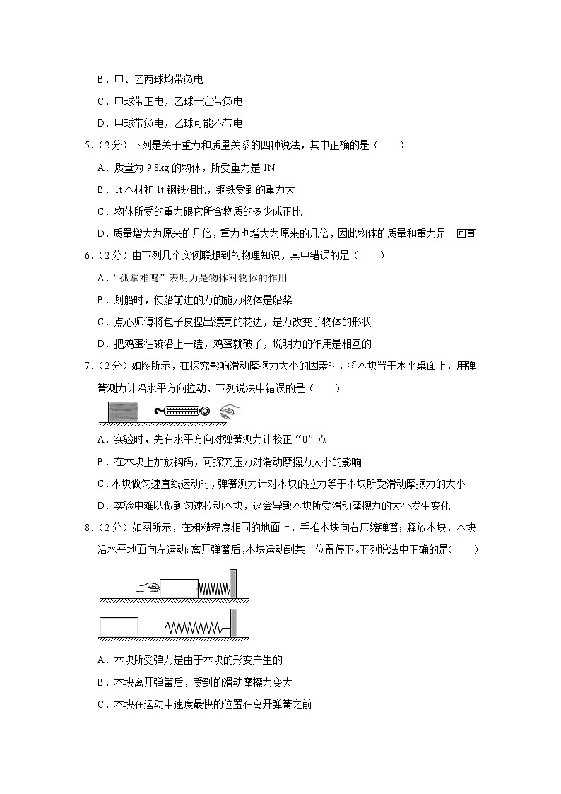 江苏省南通市崇川区、如皋市2020-2021学年八年级下学期期中物理试题02