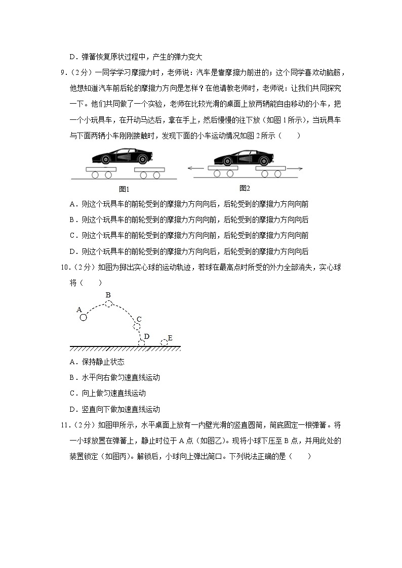 江苏省南通市崇川区、如皋市2020-2021学年八年级下学期期中物理试题03
