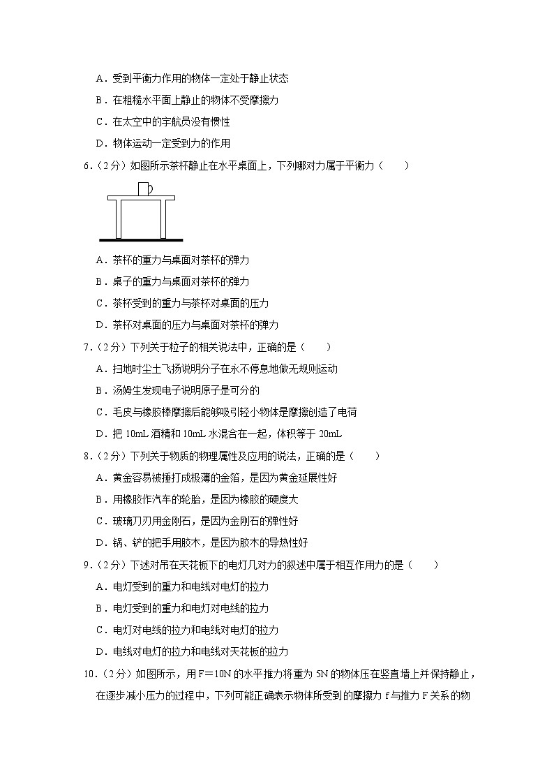 江苏省南通市海安市八校联考2019-2020学年八年级下学期期中物理试题第2页