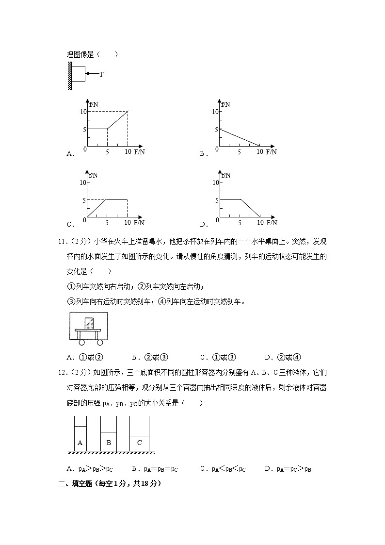 江苏省南通市海安市八校联考2019-2020学年八年级下学期期中物理试题第3页