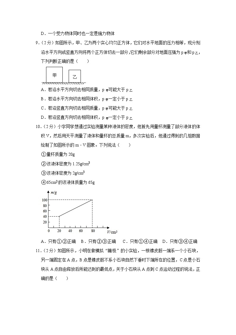 江苏省南通市海安市十校联考2019-2020学年八年级下学期期中物理试题03