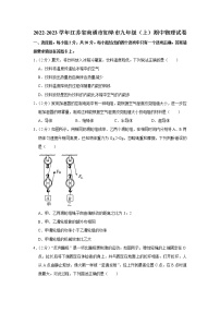 江苏省南通市如皋市2022-2023学年九年级上学期期中物理试题