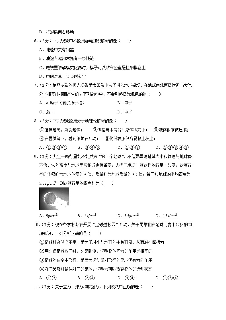 江苏省苏州市高新一中2019-2020学年八年级下学期期中物理试题第2页