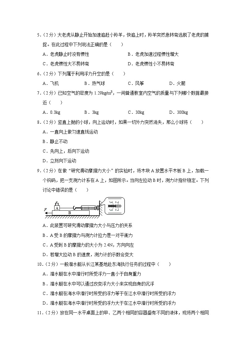 江苏省苏州市工业园区星港学校2019-2020学年八年级下学期期中物理试题02