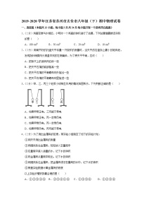 江苏省苏州市太仓市2019-2020学年八年级下学期期中物理试题