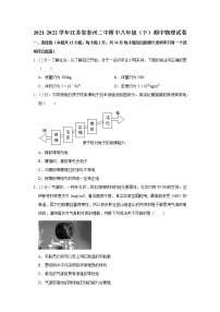 江苏省泰州二中附中2021-2022学年八年级下学期期中物理试题