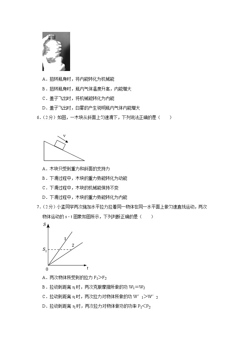 江苏省泰州市姜堰区2022-2023学年九年级上学期期中物理试题02