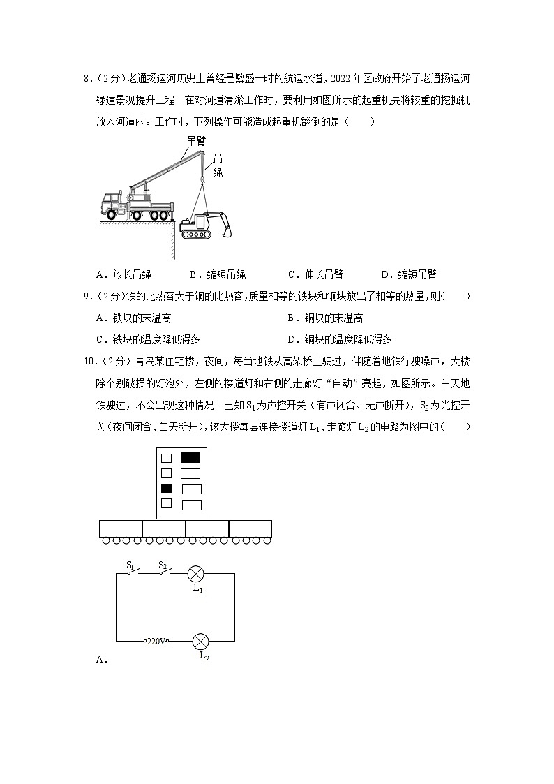 江苏省泰州市姜堰区2022-2023学年九年级上学期期中物理试题03