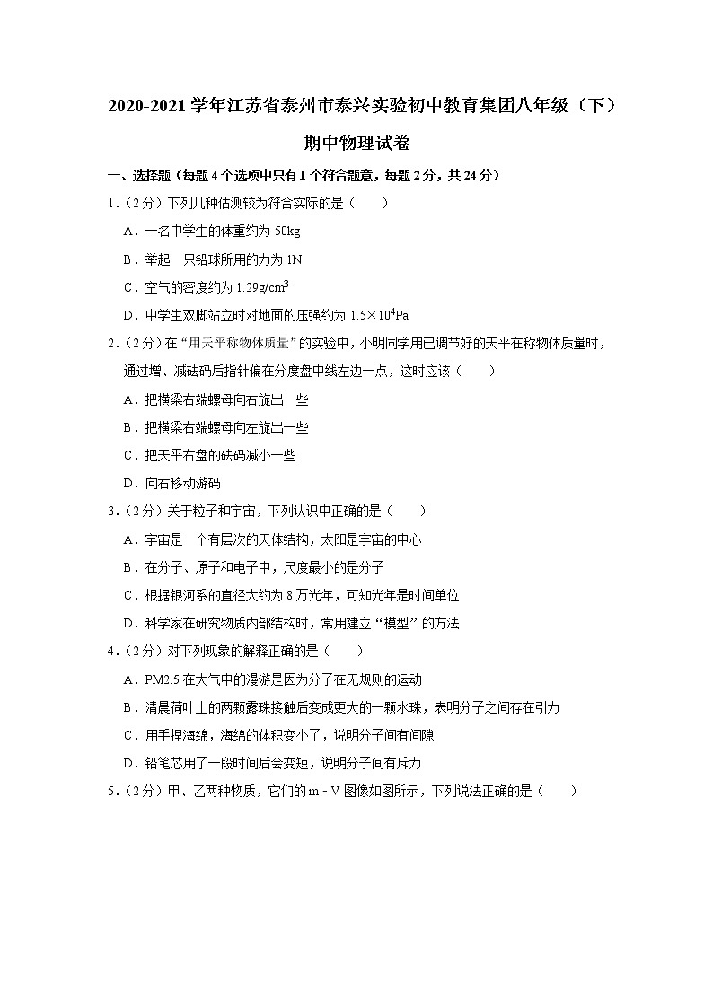 江苏省泰州市泰兴实验初中教育集团2020-2021学年八年级下学期期中物理试题01