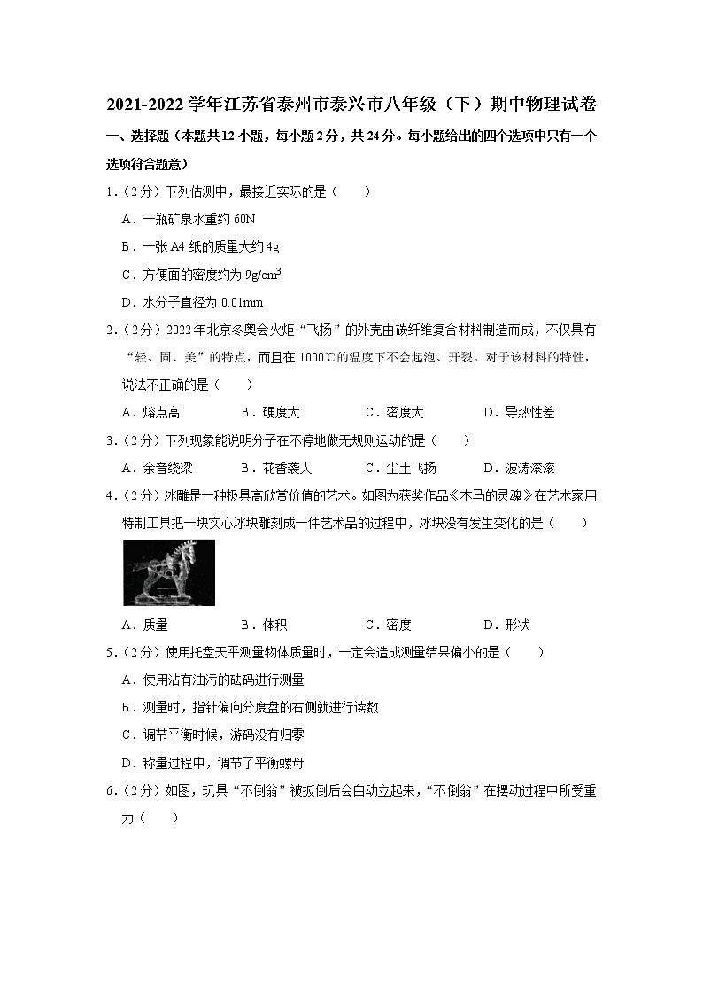 江苏省泰州市泰兴市2021-2022学年八年级下学期期中物理试题01