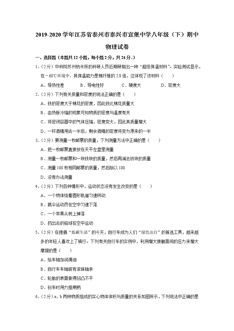 江苏省泰州市泰兴市宣堡中学2019-2020学年八年级下学期期中物理试题01