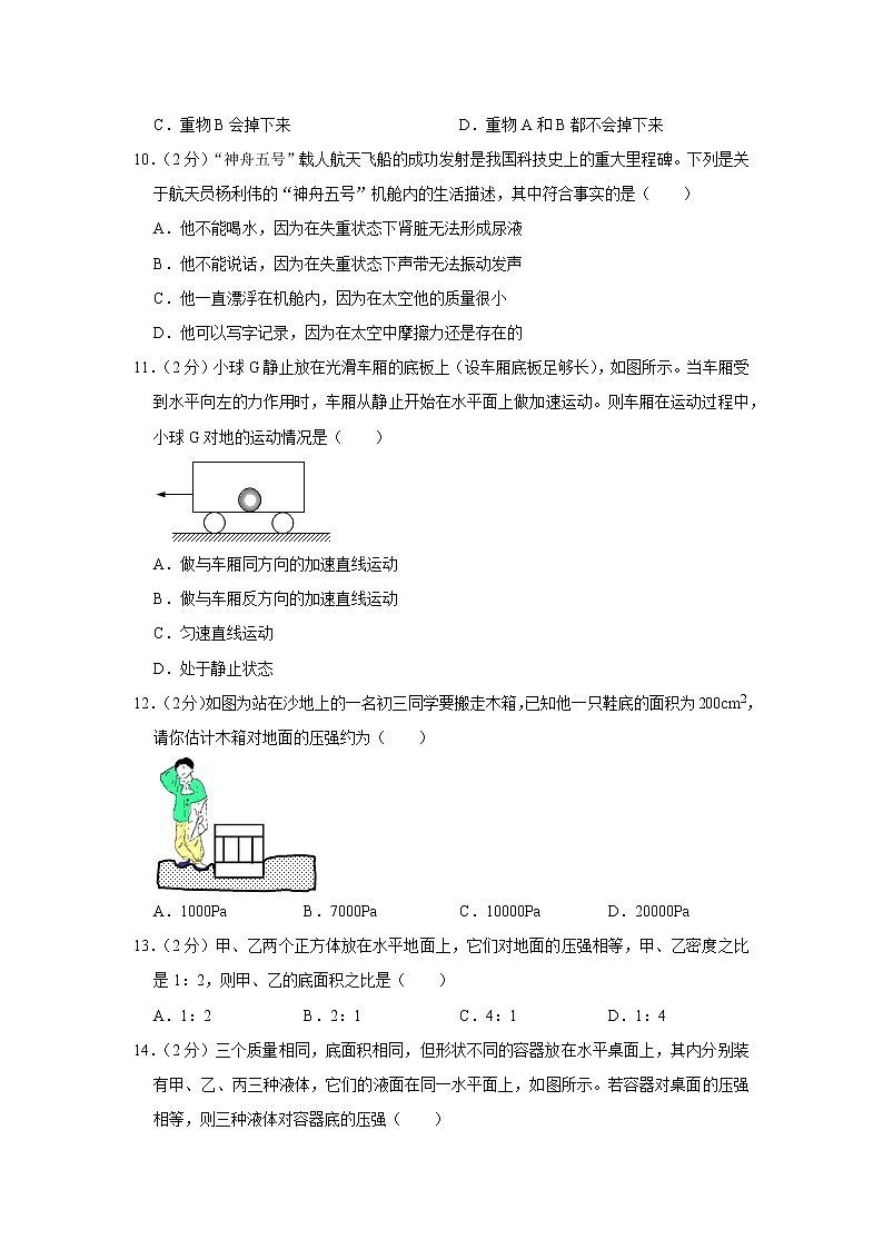 江苏省泰州市兴化市昭阳湖初中2019-2020学年八年级下学期期中物理试题第3页