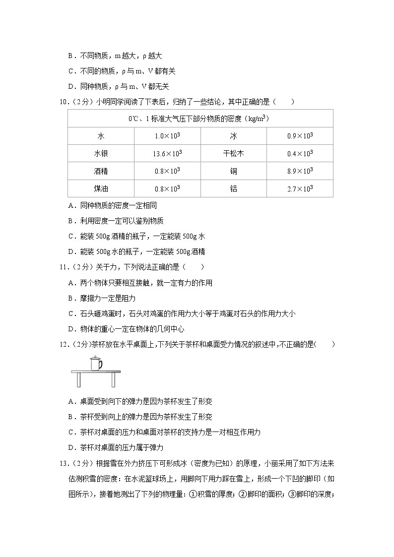 江苏省无锡市澄西片2019-2020学年八年级下学期期中物理试题第3页