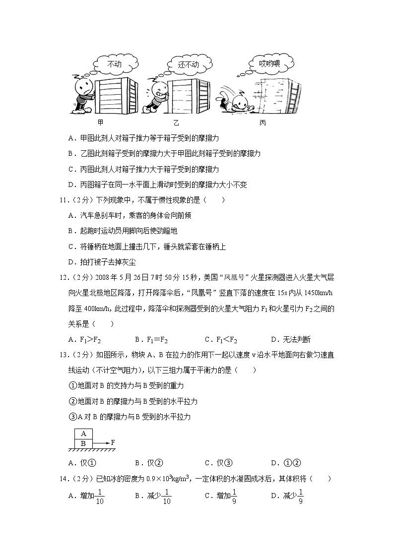 江苏省无锡市第一女子中学2019-2020学年八年级下学期期中物理试题第3页