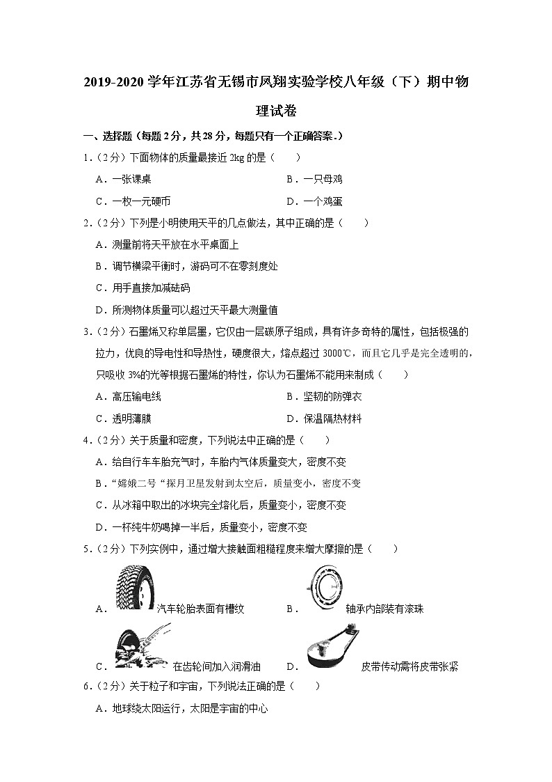 江苏省无锡市凤翔实验学校2019-2020学年八年级下学期期中物理试题01