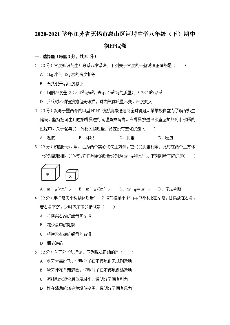 江苏省无锡市惠山区河埒中学2020-2021学年八年级下学期期中物理试题01