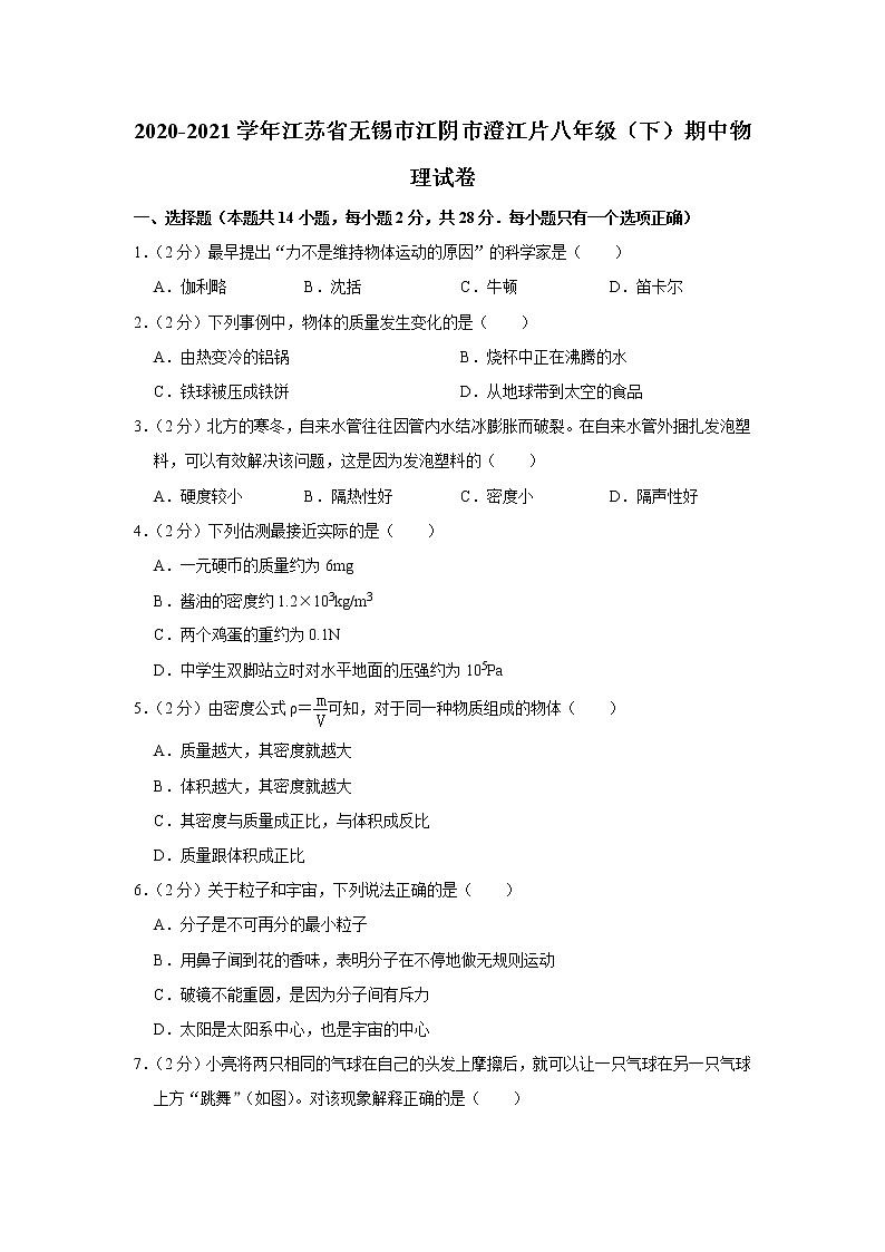 江苏省无锡市江阴市澄江片2020-2021学年八年级下学期期中物理试题01