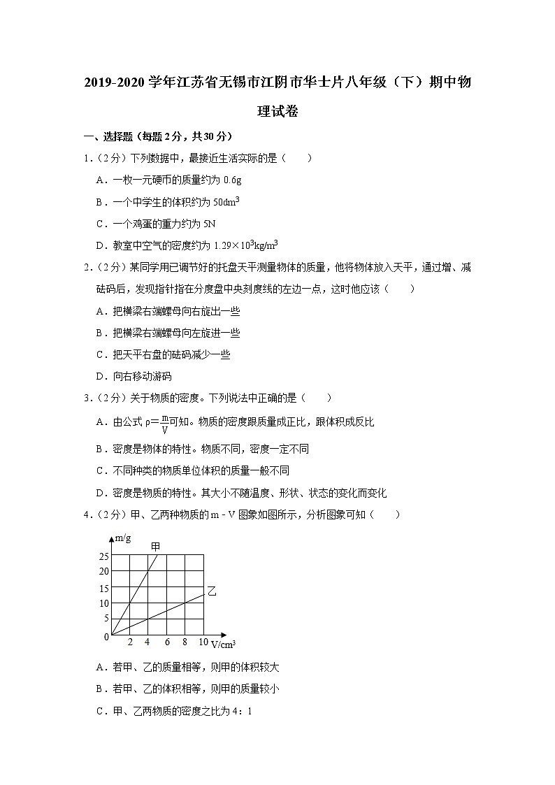 江苏省无锡市江阴市华士片2019-2020学年八年级下学期期中物理试题01