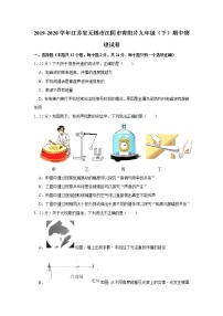 江苏省无锡市江阴市青阳片2019-2020学年九年级下学期期中物理试题