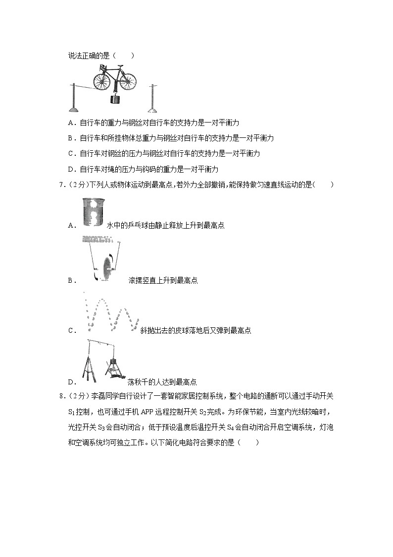 江苏省无锡市江阴市青阳片2019-2020学年九年级下学期期中物理试题03