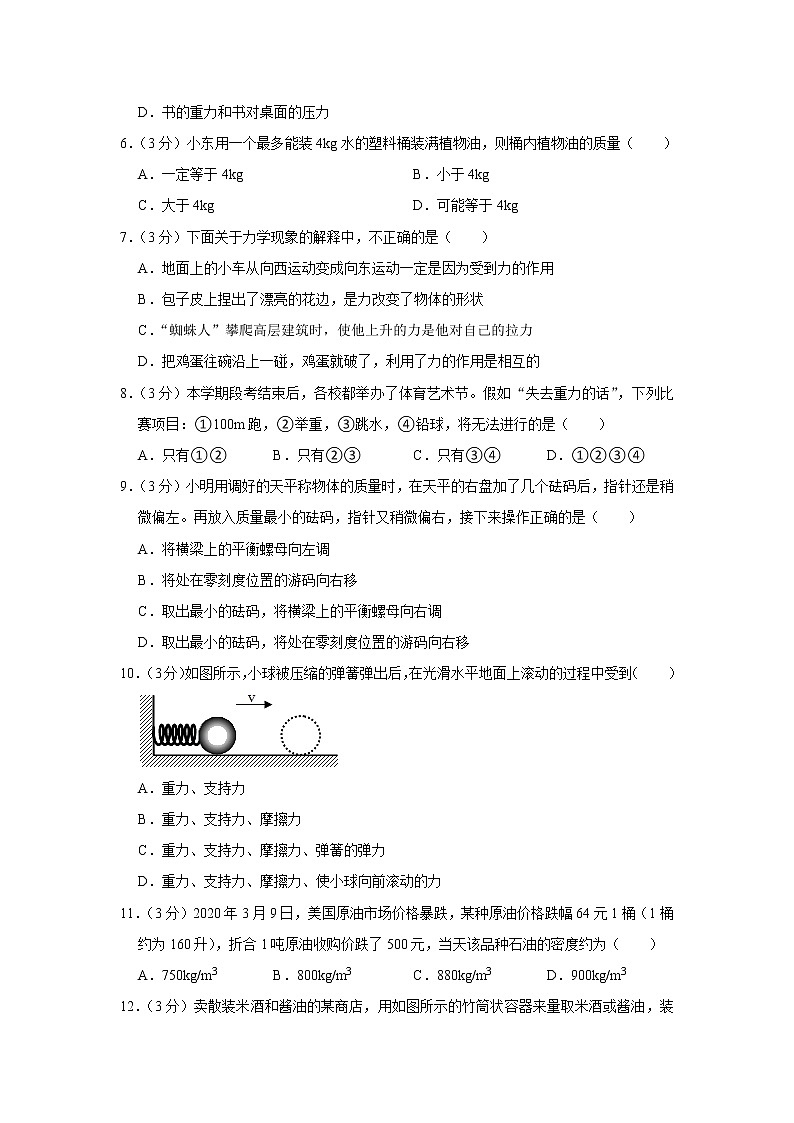 江苏省无锡市侨谊教育集团2019-2020学年八年级下学期期中物理试题02