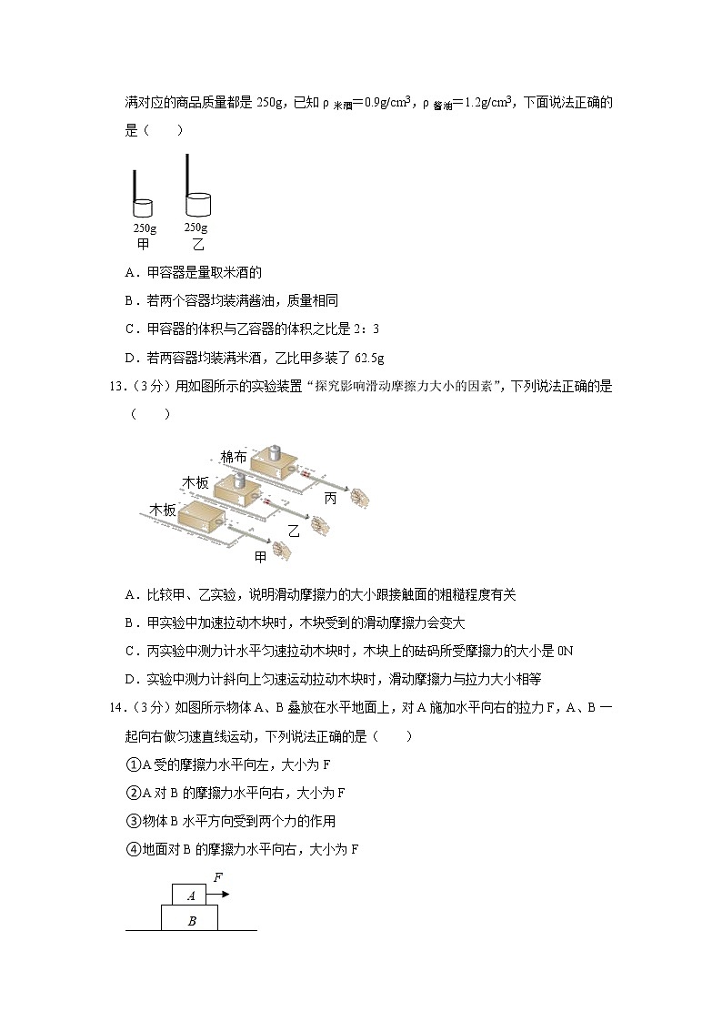 江苏省无锡市侨谊教育集团2019-2020学年八年级下学期期中物理试题03