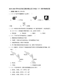 江苏省无锡市锡山区2019-2020学年八年级下学期期中物理试题