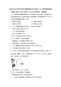 江苏省无锡市新吴区2020-2021学年九年级下学期期中物理试题