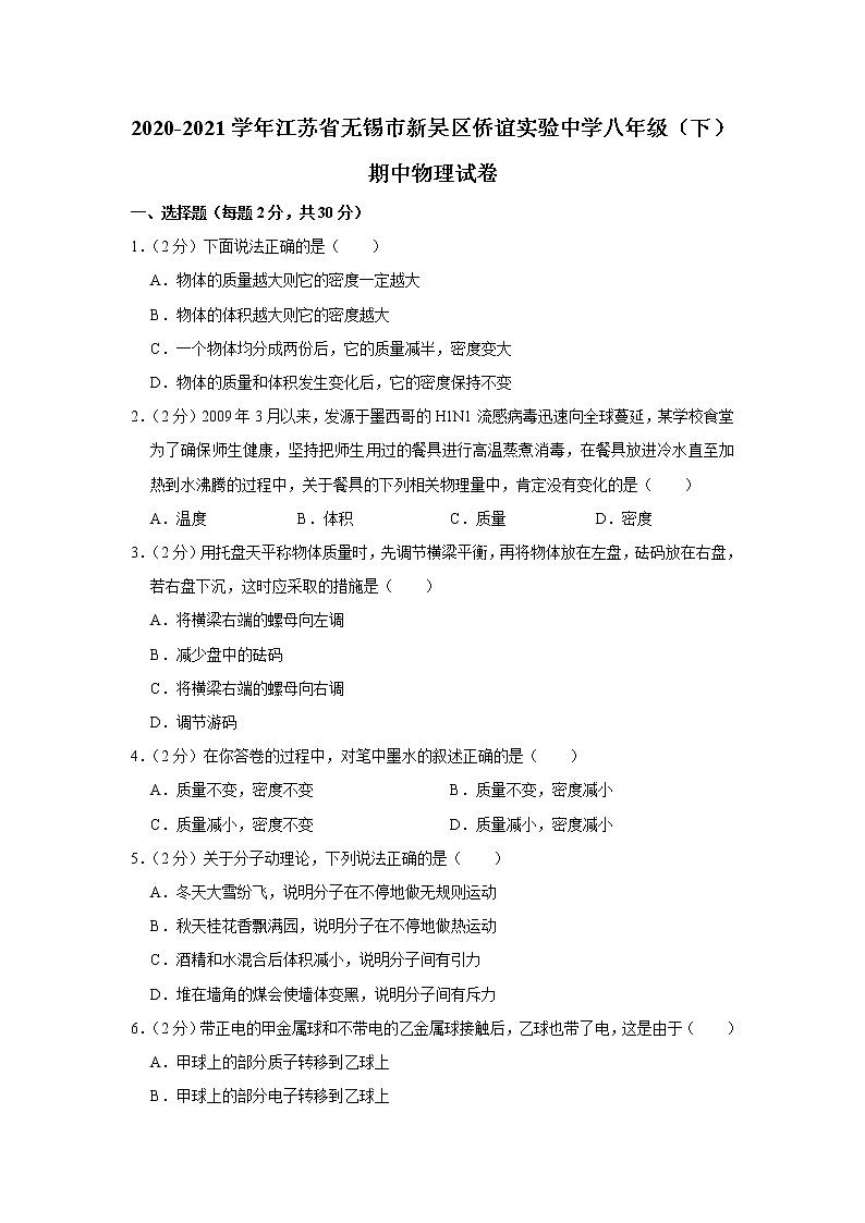 江苏省无锡市新吴区侨谊实验中学2020-2021学年八年级下学期期中物理试题01