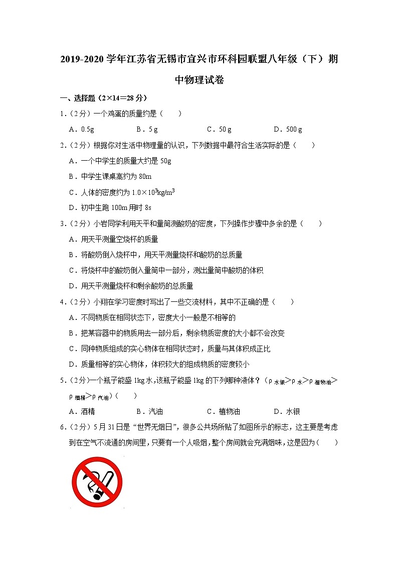 江苏省无锡市宜兴市环科园联盟2019-2020学年八年级下学期期中物理试题01