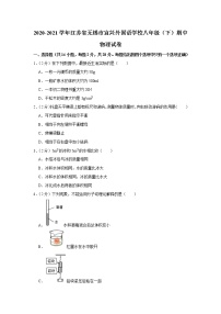 江苏省无锡市宜兴外国语学校2020-2021学年八年级下学期期中物理试题