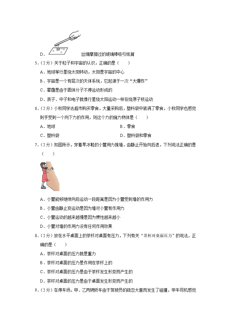 江苏省无锡市宜兴外国语学校2020-2021学年八年级下学期期中物理试题第2页