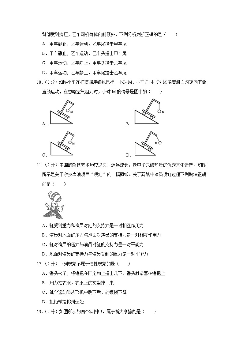 江苏省无锡市宜兴外国语学校2020-2021学年八年级下学期期中物理试题第3页