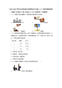 江苏省宿迁市沭阳县2022-2023学年九年级上学期期中物理试题