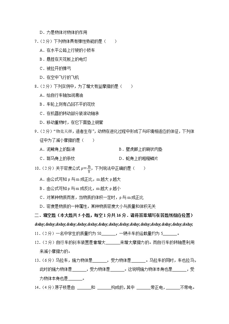 江苏省宿迁市沭阳县马厂实验学校2019-2020学年八年级下学期期中物理试题第2页