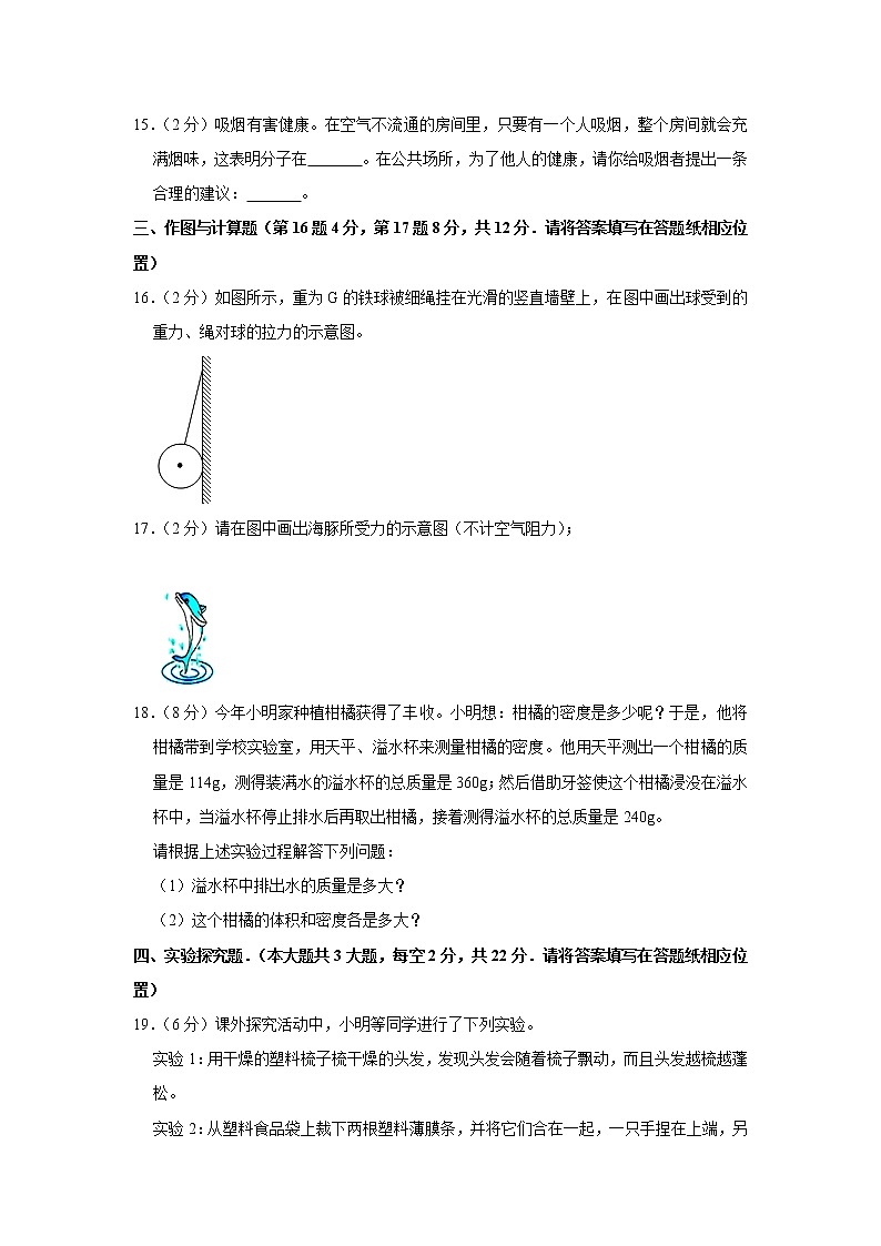 江苏省宿迁市沭阳县马厂实验学校2019-2020学年八年级下学期期中物理试题第3页