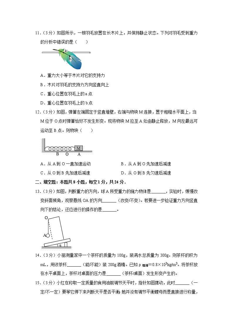 江苏省盐城市东台市第五教育联盟2020-2021学年八年级下学期期中物理试题03